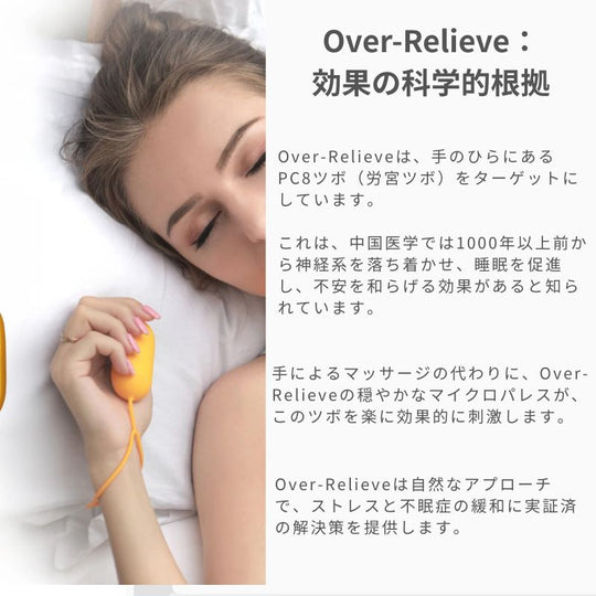 Over-Relieve 微弱パルス