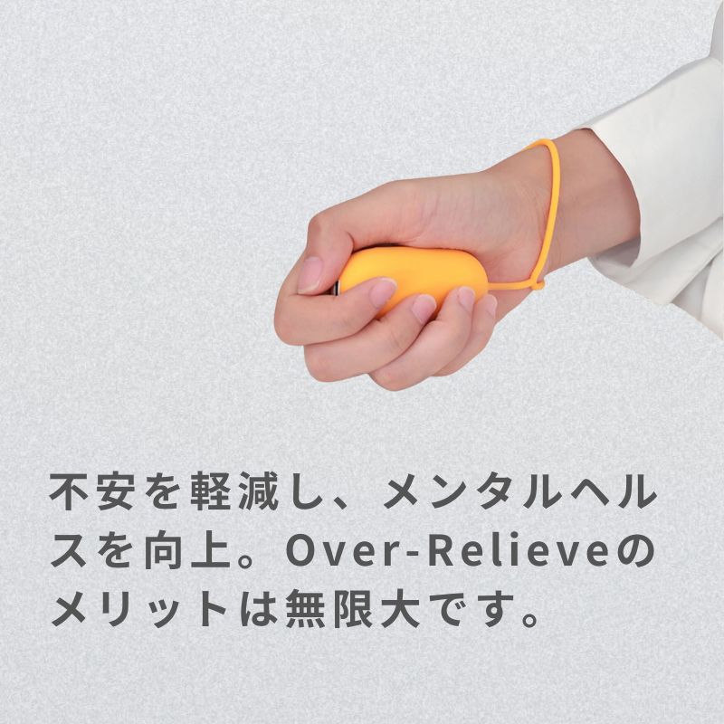 Over-Relieve 微弱パルス