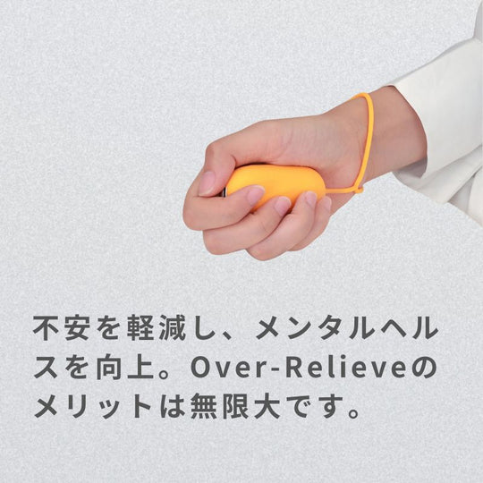 Over-Relieve 微弱パルス
