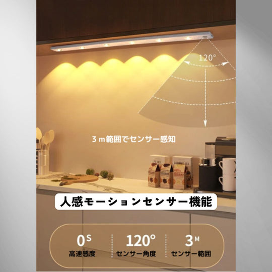 多機能LEDキャビネットライト　モーションセンサー付　