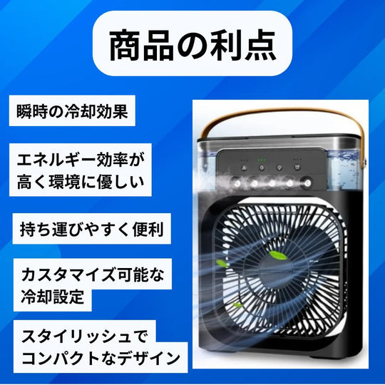 Over-PortableFan　エアコン加湿器ファン