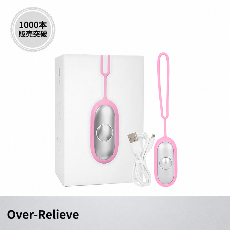 Over-Relieve 微弱パルス