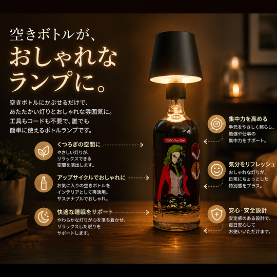 Over-Bottle　ワイヤレスLEDワインボトルライト