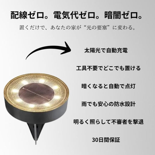 Over-Solar　ソーラーグラウンドライト