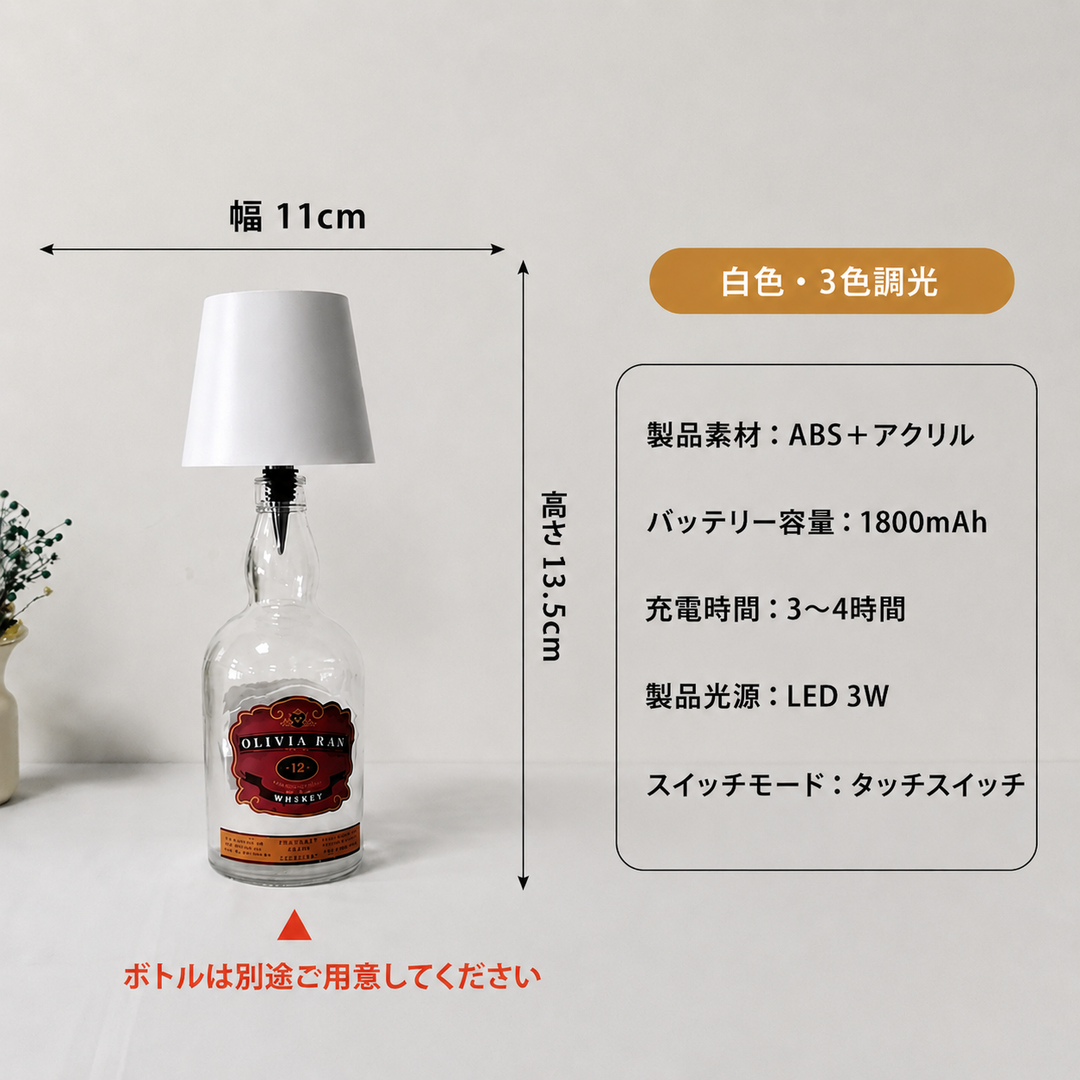 Over-Bottle　ワイヤレスLEDワインボトルライト